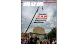 Mum Volume 116 August 2026